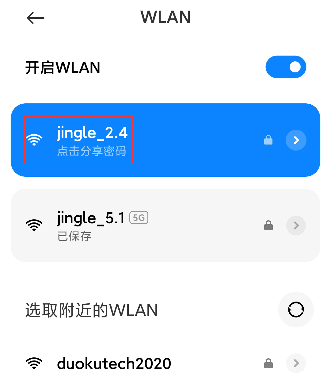 Android手机的WiFi添加完成
