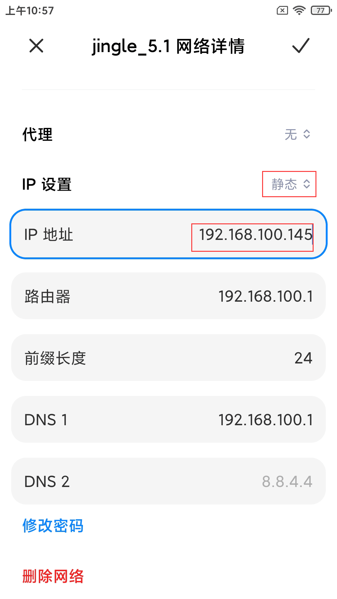 修改IP